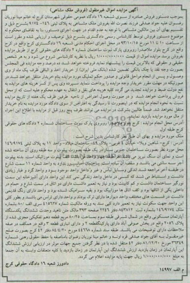 مزایده فروش اپارتمان