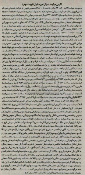 مزایده فروش ساختمان