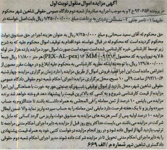اگهی مزایده , مزایده اموال منقول