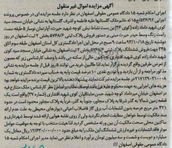 مزایده فروش ملک