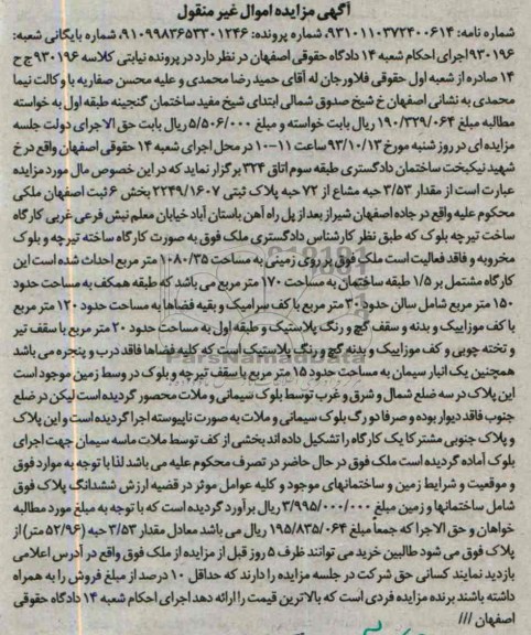 مزایده فروش کارگاه