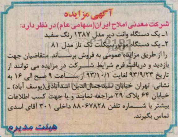 آگهی مزایده,مزایده یک دستگاه وانت