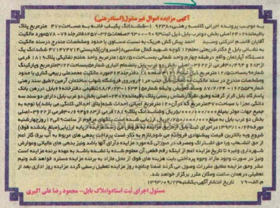 مزایده فروش خانه