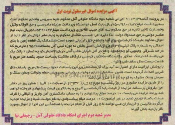 مزایده فروش زمین
