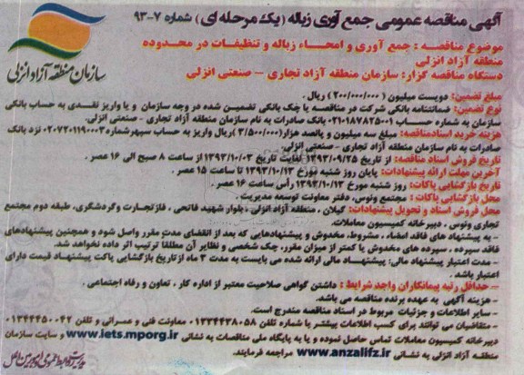 اگهی مناقصه عمومی ,مناقصه جمع آوری زباله 
