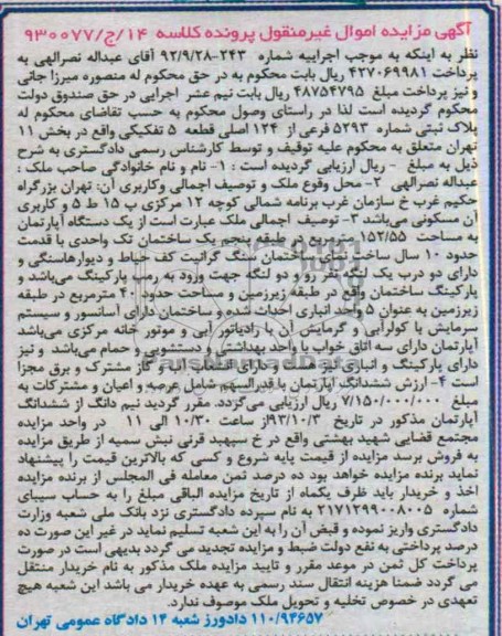 مزایده فروش اپارتمان