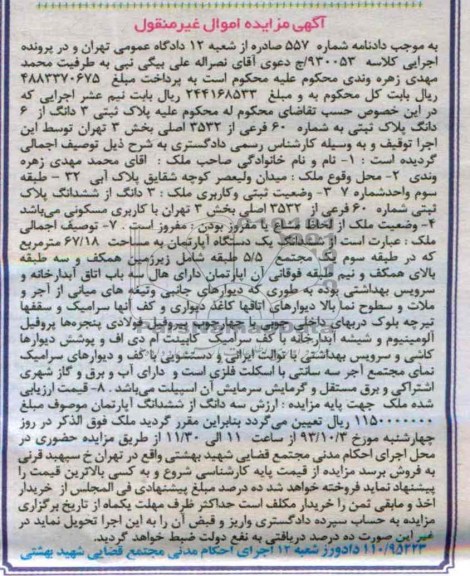 مزایده فروش اپارتمان