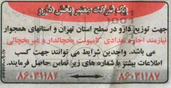 آگهی مزایده,مزایده تعدادی کامیونت یخچالدار