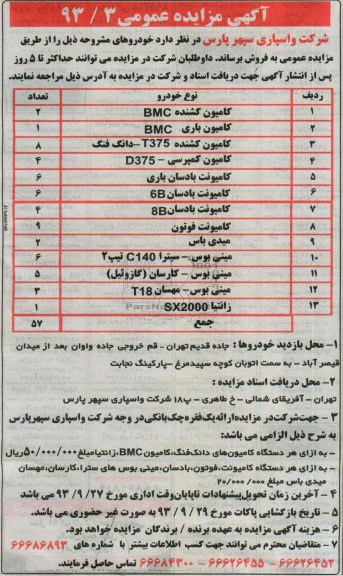 آگهی مزایده عمومی ,مزایده کامیون کشنده