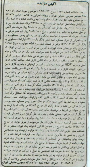 مزایده فروش اپارتمان