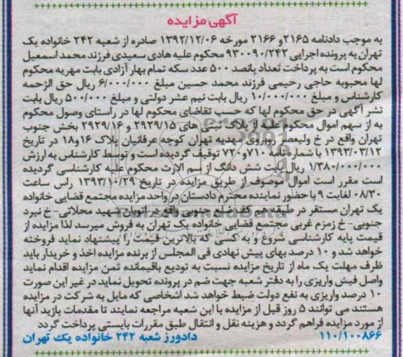 مزایده فروش پلاک