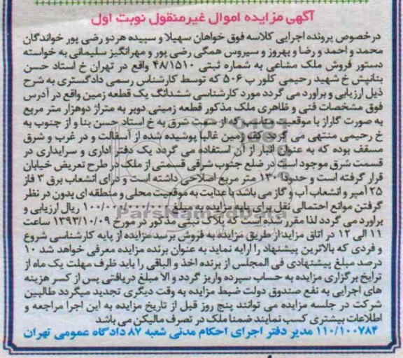 مزایده فروش زمین