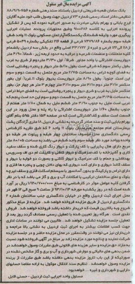 مزایده فروش اپارتمان