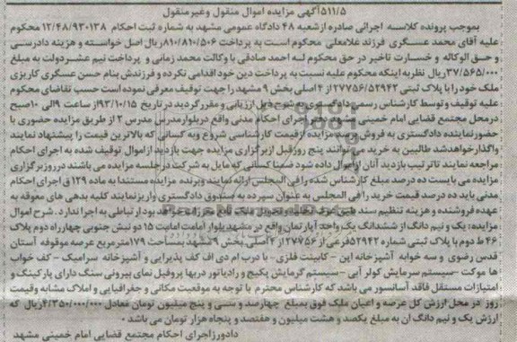 مزایده فروش اپارتمان