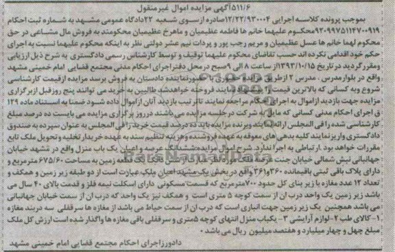مزایده فروش زمین