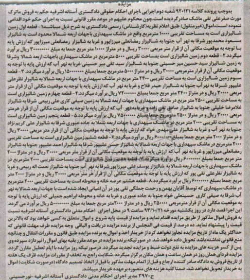 فروش 8 قطعه ملک