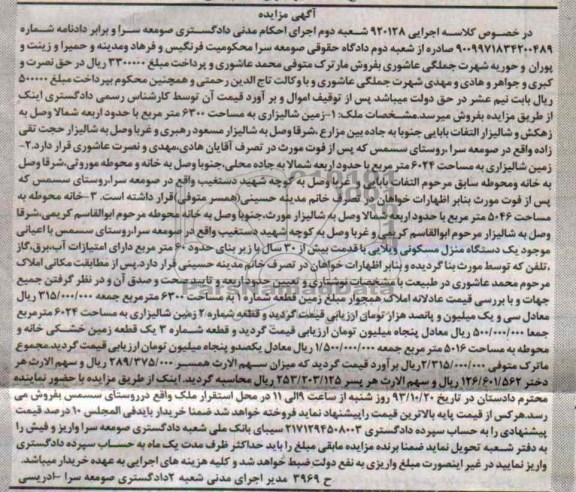 مزایده فروش سه قطعه ملک