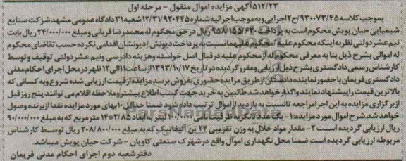 آگهی مزایده,مزایده یک عدد تانکر