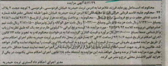 مزایده , مزایده 18 کیسه برنج ایرانی 10 کیلویی طارم درج یک