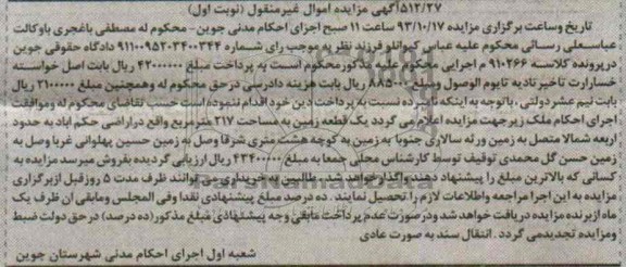 مزایده فروش زمین