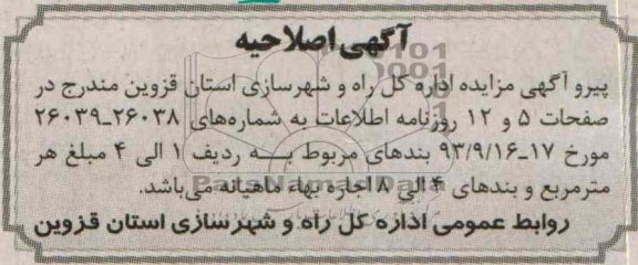 اگهی اصلاحیه