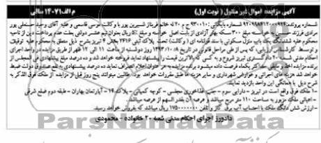 مزایده فروش ملک