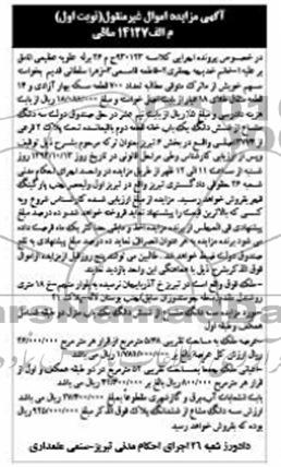 مزایده فروش ملک