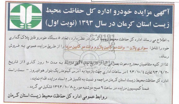 آگهی مزایده ,مزایده سواری پاژن،