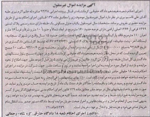 مزایده فروش منزل