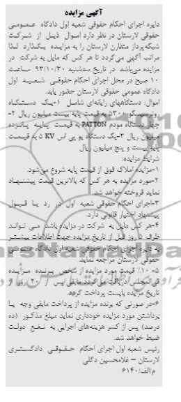 مزایده , مزایده یک دستگاه روترسیسکو