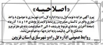 اصلاحیه 
