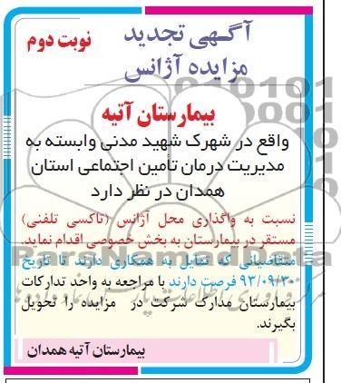 آگهی تجدید مزایده ,تجدید مزایده آژانس