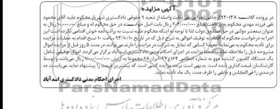 آگهی مزایده ,مزایده یک دستگاه کامیون کشنده