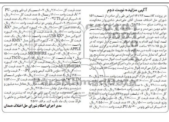 مزایده , مزایده کیس کامپیوتر