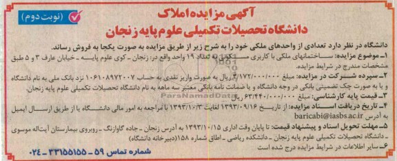 مزایده فروش ساختمانهای ملکی