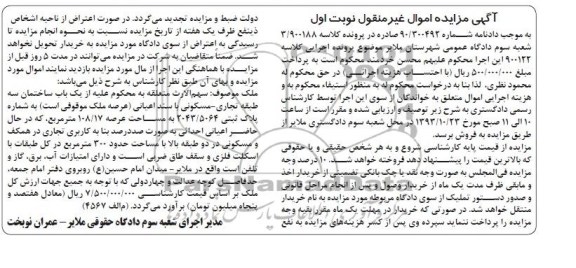 مزایده فروش ملک