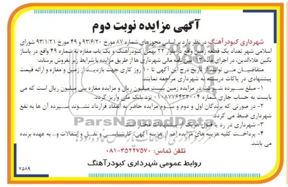 مزایده فروش زمین و مغازه