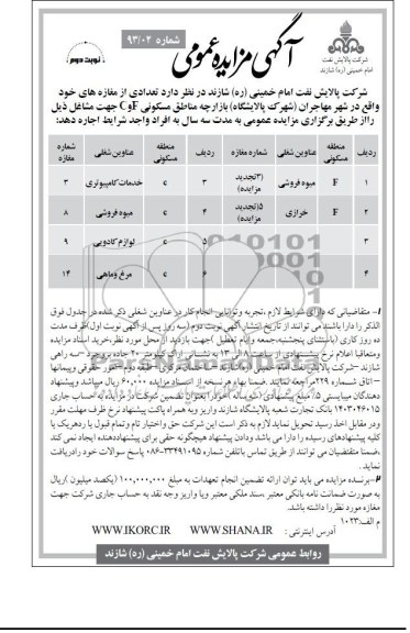 آگهی مزایده ,مزایده مغازه
