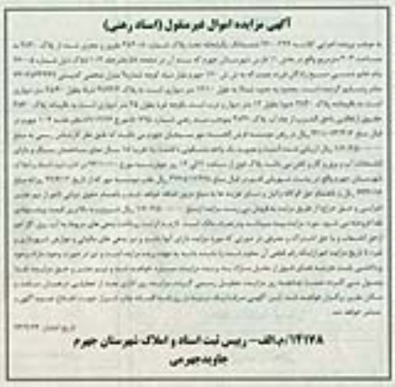 مزایده فروش یکبابخانه