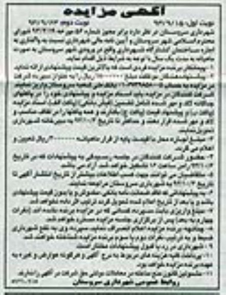 آگهی مزایده, مزایده واگذاری اجاره ساختمان کشتارگاه شهرداری