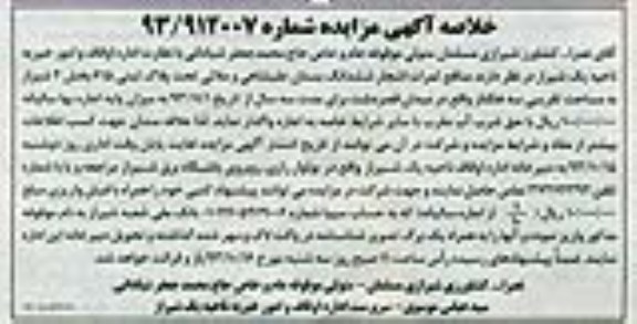 مزایده واگذاری پلاک