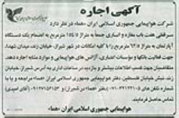 آگهی اجاره,مزایده سرقفلی هفت باب مغازه