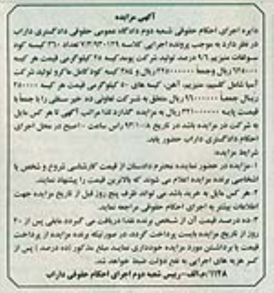 اگهی مزایده , مزایده تعداد 360 کیسه کود سولفات منیزیوم