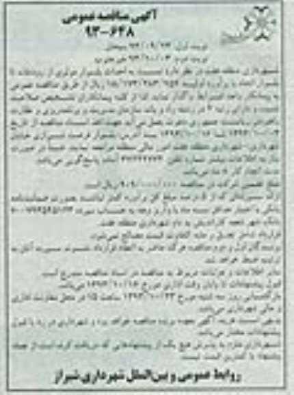 آگهی مناقصه عمومی , مناقصه احداث بلوار 