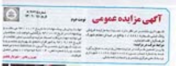 مزایده فروش پلاک