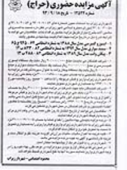 آگهی مزایده حضوری ,مزایده ایسوز