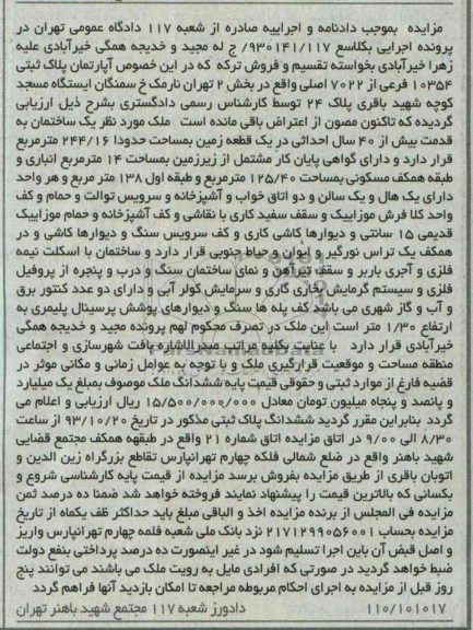 مزایده فروش ساختمان
