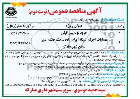 مناقصه عمومی , مناقصه خرید لوله پلی اتیلن 