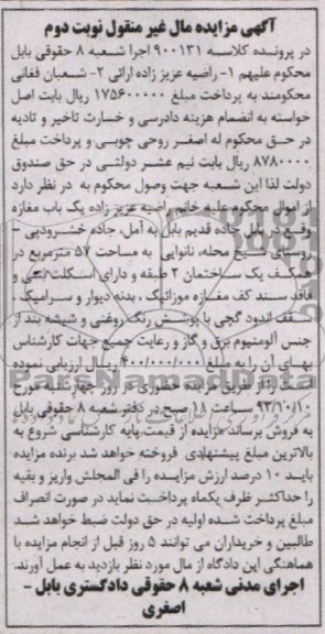 مزایده فروش مغازه