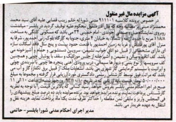 مزایده فروش ملک